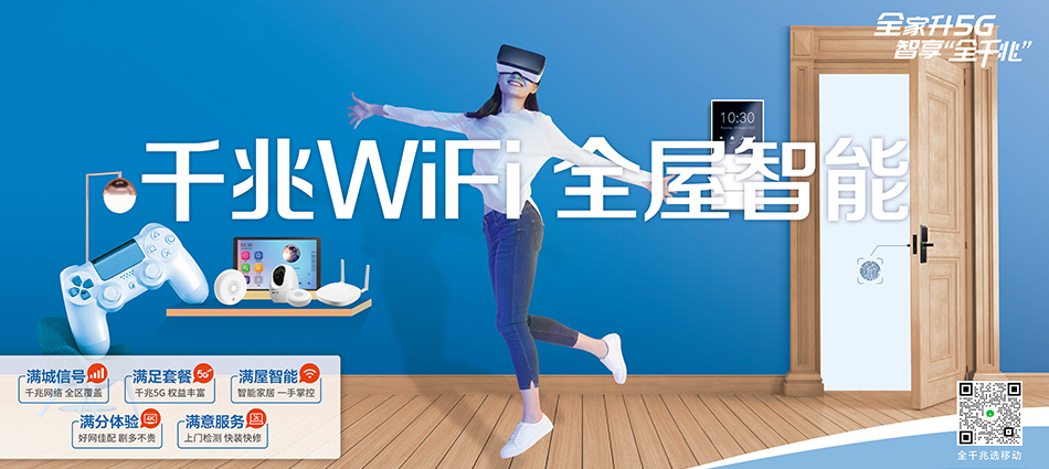 中国移动通辽经济技术开发区移动宽带